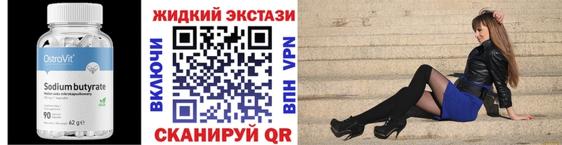 Бутират оксибутират Купить закладки Пионерский