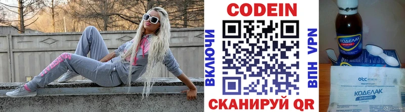 Купить  Пионерский  Кодеин напиток Lean (лин) 